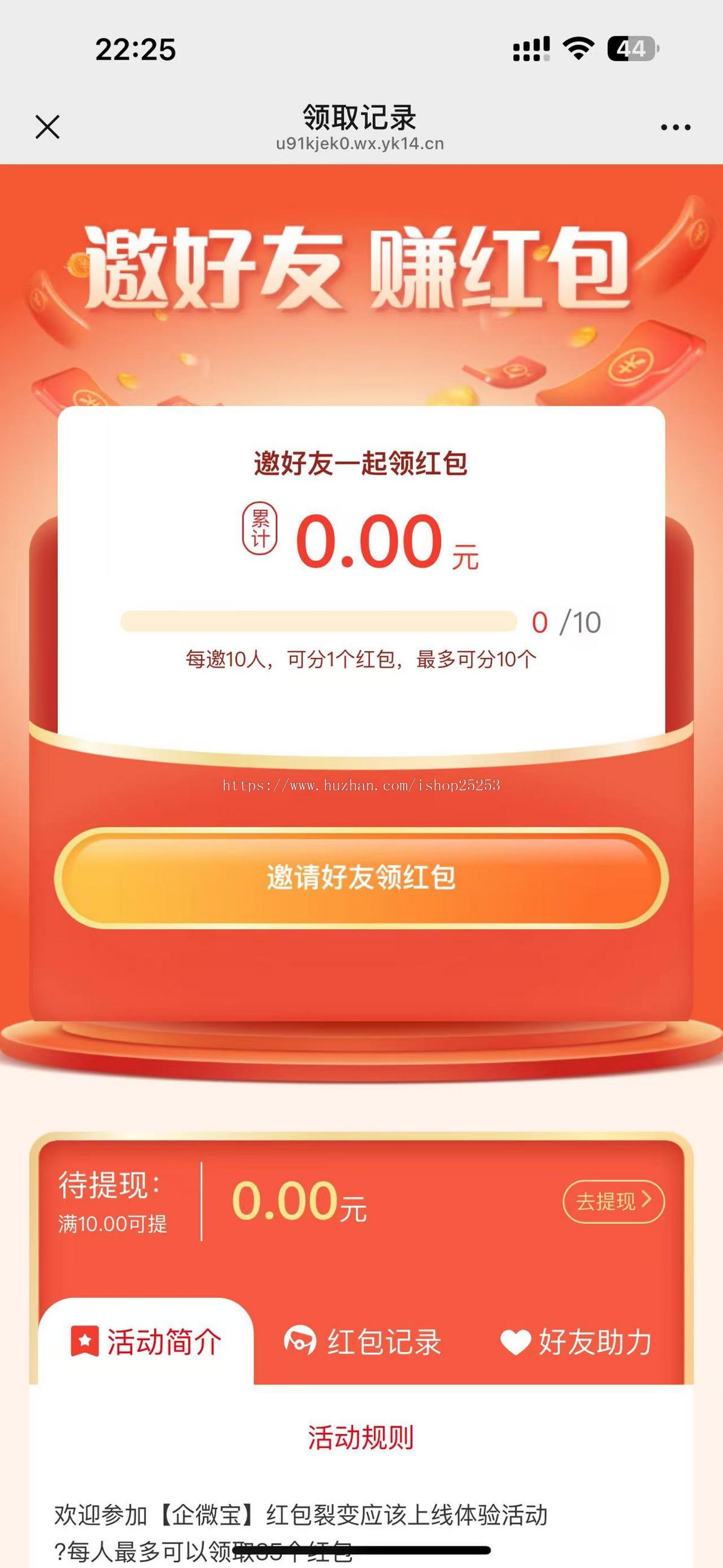 裂变宝企业微信SCRM渠道码活码红包拓客裂变公众号任务宝裂变海报