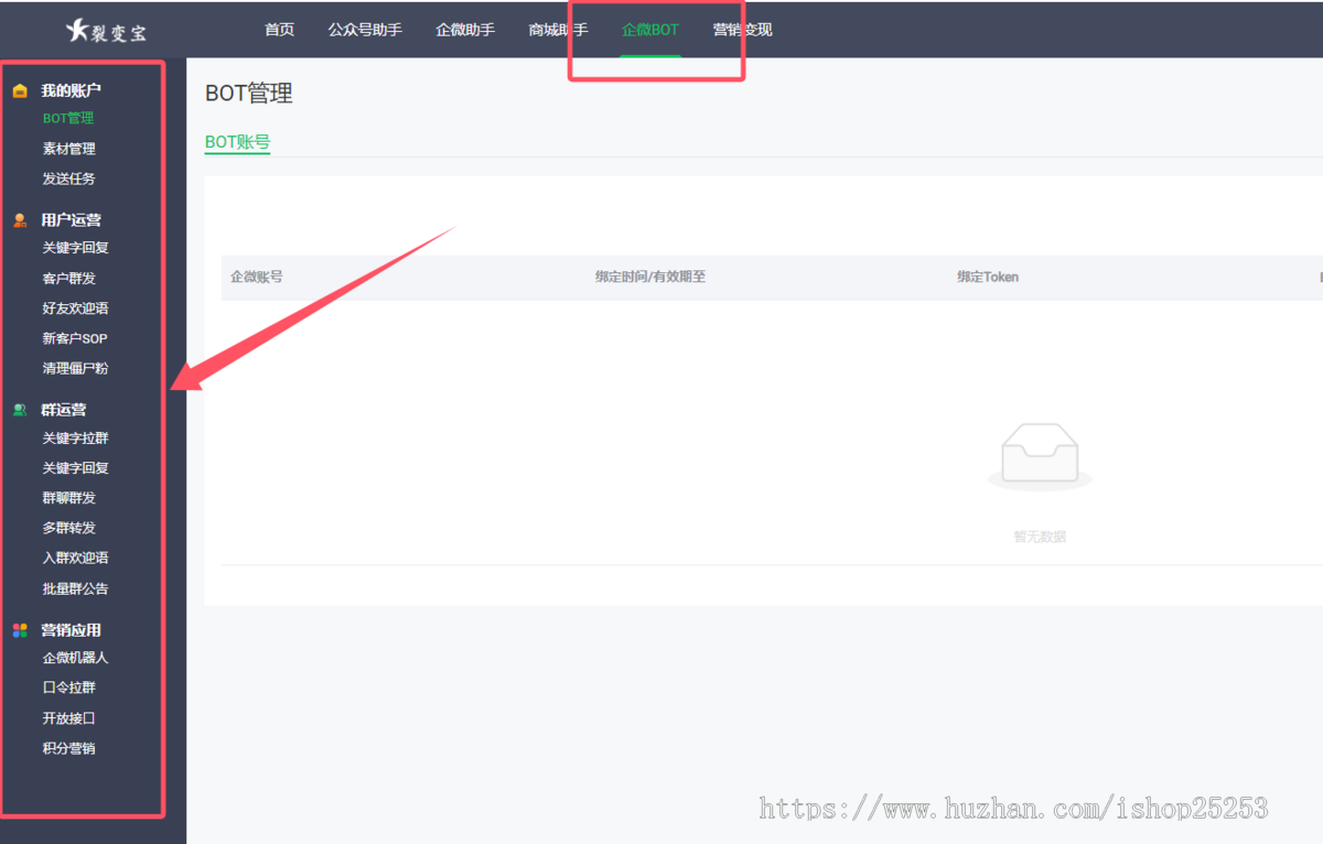 裂变宝企业微信SCRM渠道码活码红包拓客裂变公众号任务宝裂变海报