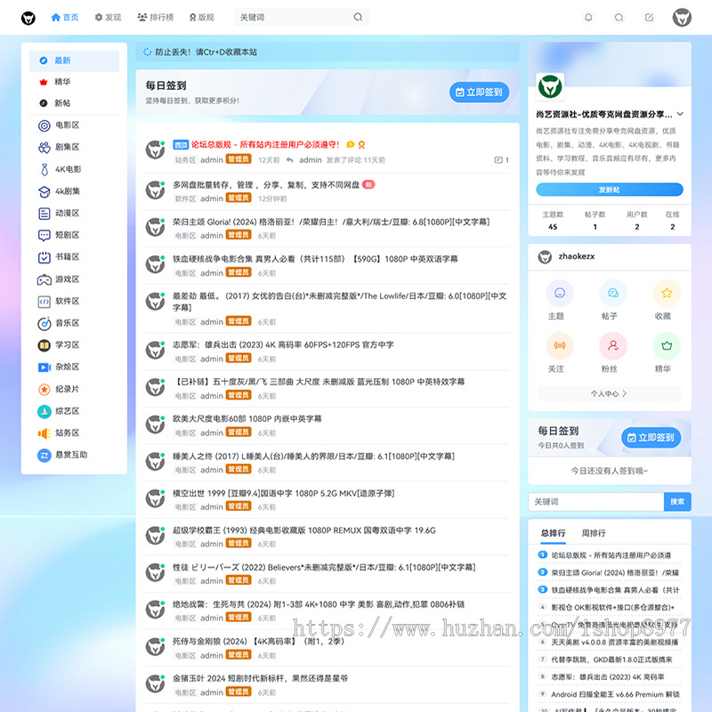 php网盘资源分享论坛影视下载社区网站夸克拉新源码带数据整站