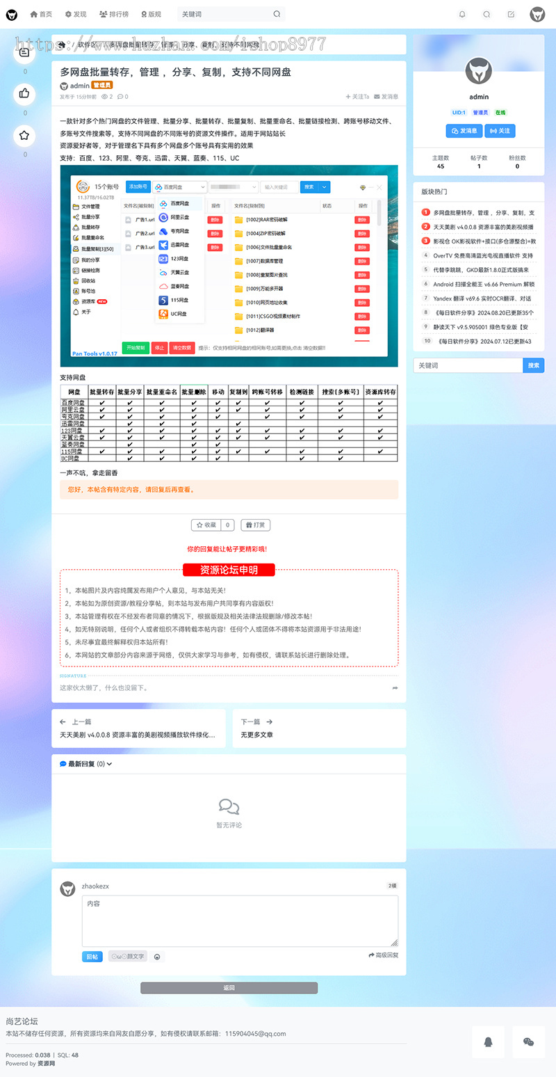 php网盘资源分享论坛影视下载社区网站夸克拉新源码带数据整站