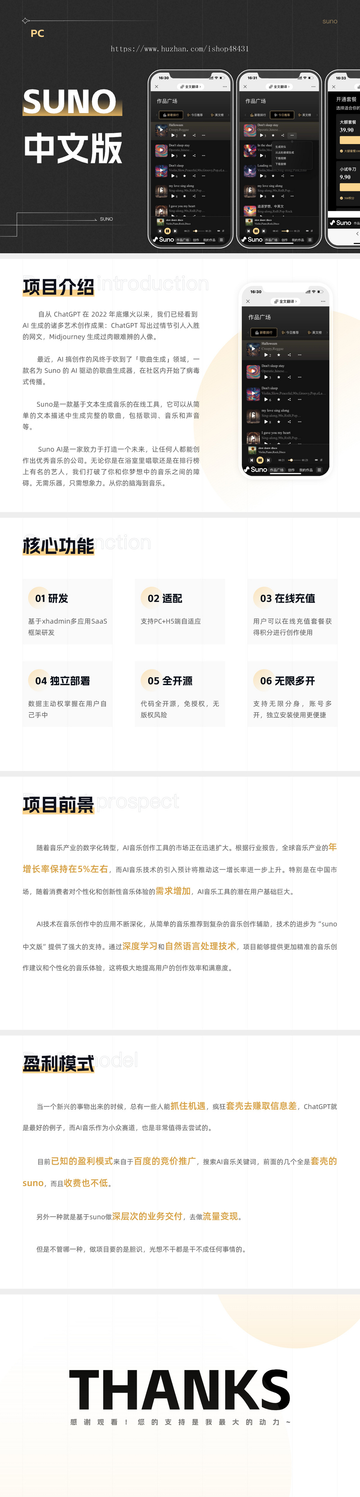 suno中文版正版程序坑位SAAS账号部署AI文本生成音乐自适应电脑移动端在线充值套餐