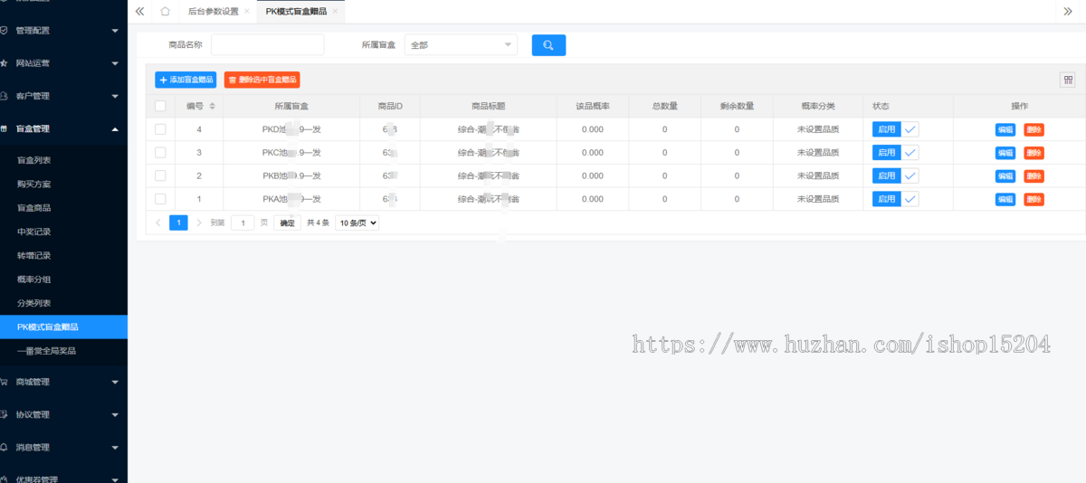 2024开源盲盒系统源码,壹软盲盒源码,盲盒app,盲盒小程序,h5开发uniapp+php源头开发