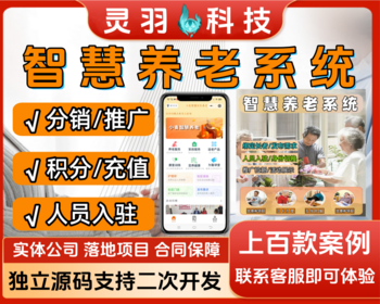 智慧养老小程序养老小程序源码居家养老系统家政小程序社区养老机构小程序