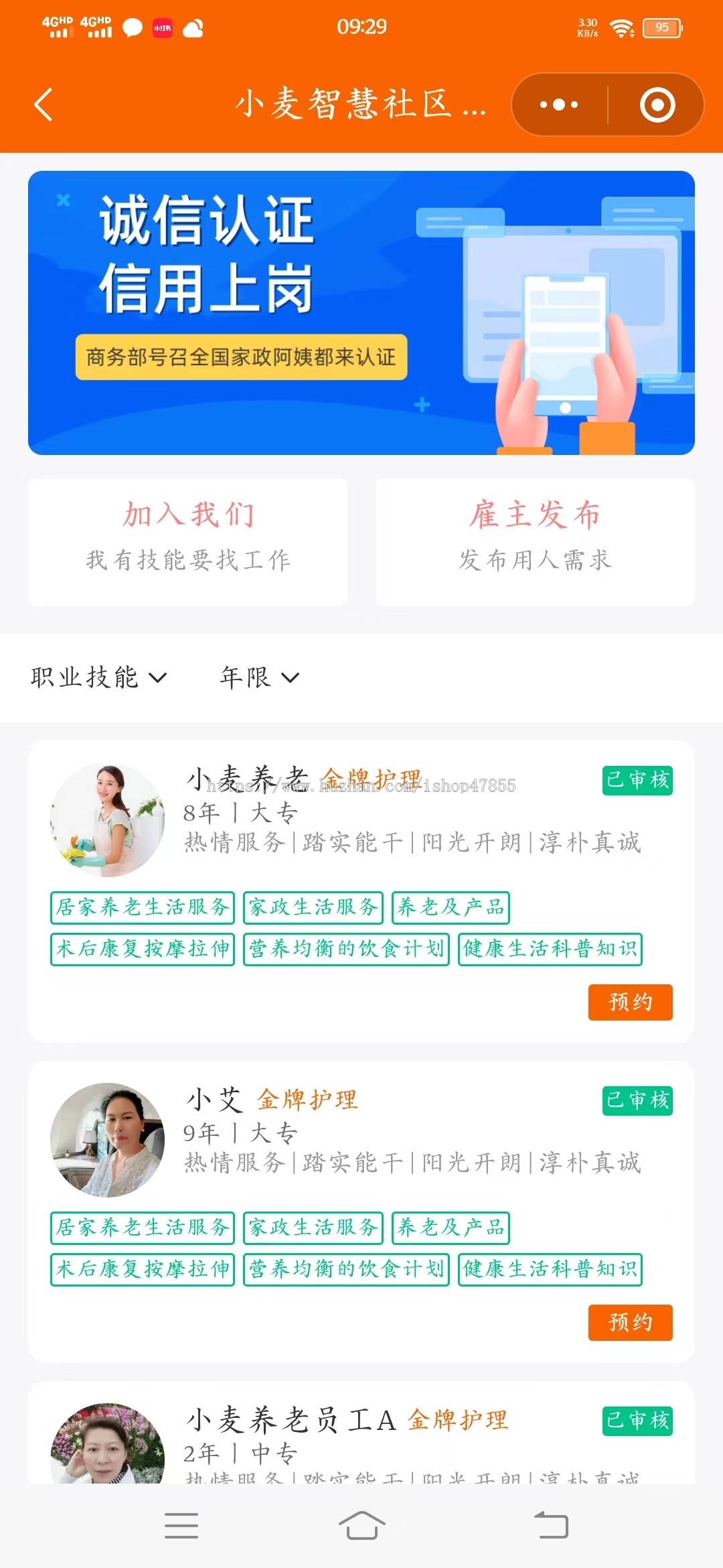 智慧养老小程序养老小程序源码居家养老系统家政小程序社区养老机构小程序