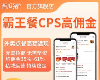 外卖霸王餐小程序-支持自主招商