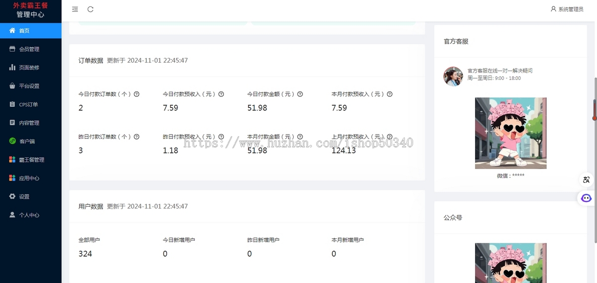 外卖霸王餐小程序-支持自主招商