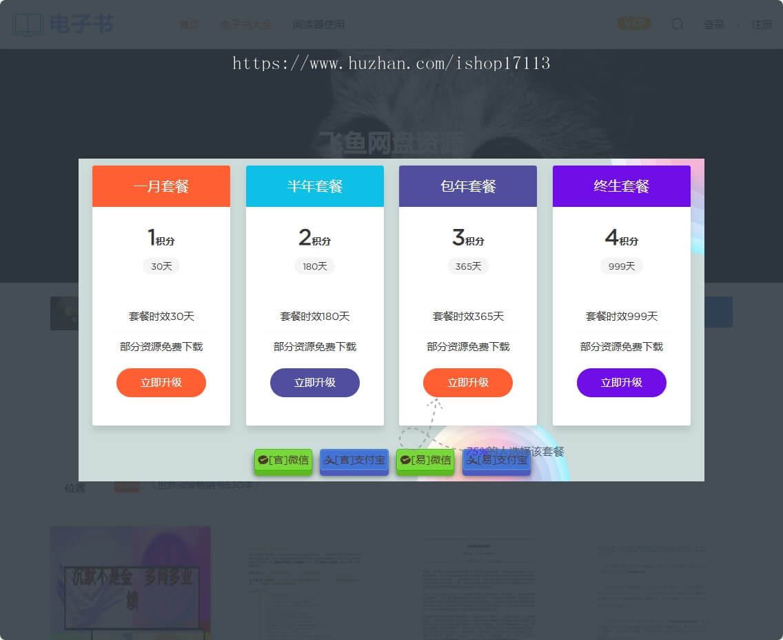 网盘电子书销售系统虚拟资源售卖源码支持易支付