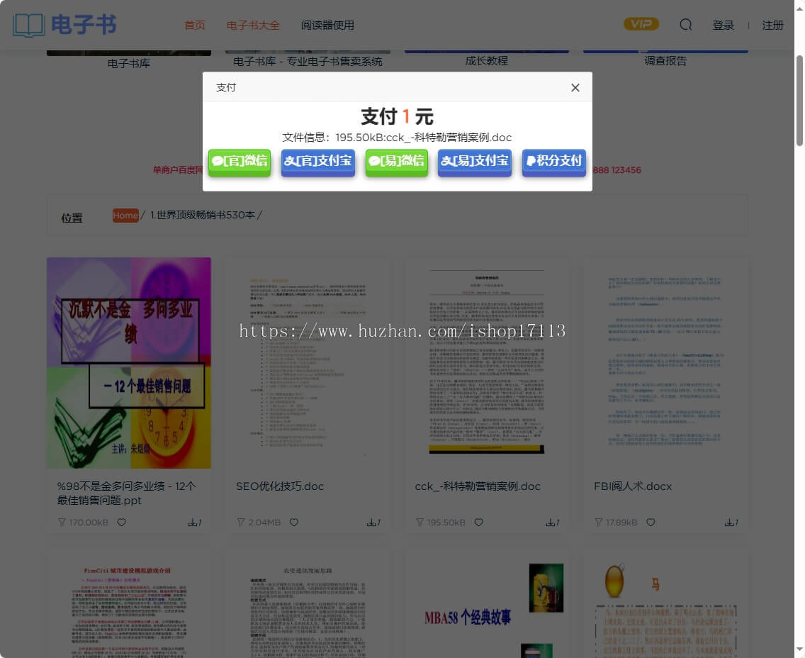 网盘电子书销售系统虚拟资源售卖源码支持易支付