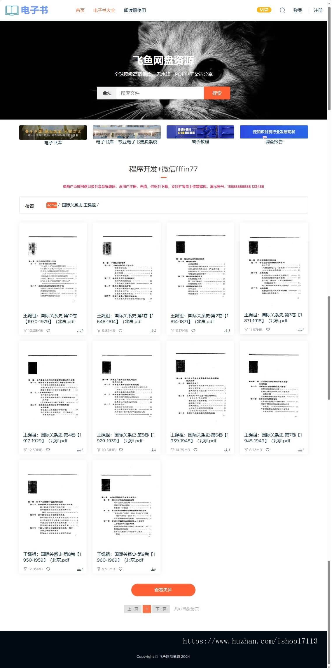 网盘电子书销售系统虚拟资源售卖源码支持易支付