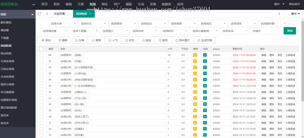 精品高清音乐MV系统源码引流神器