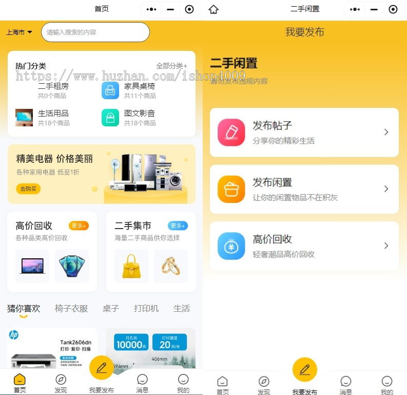 【高级版】二手交易市场高价回收二手商城(H5+APP双端+小程序)多合一前后端