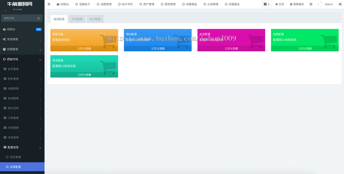 【高级版】二手交易市场高价回收二手商城(H5+APP双端+小程序)多合一前后端