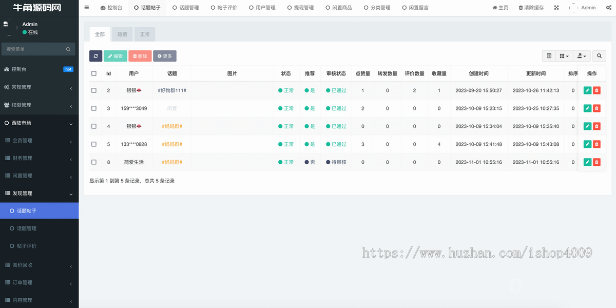 【高级版】二手交易市场高价回收二手商城(H5+APP双端+小程序)多合一前后端
