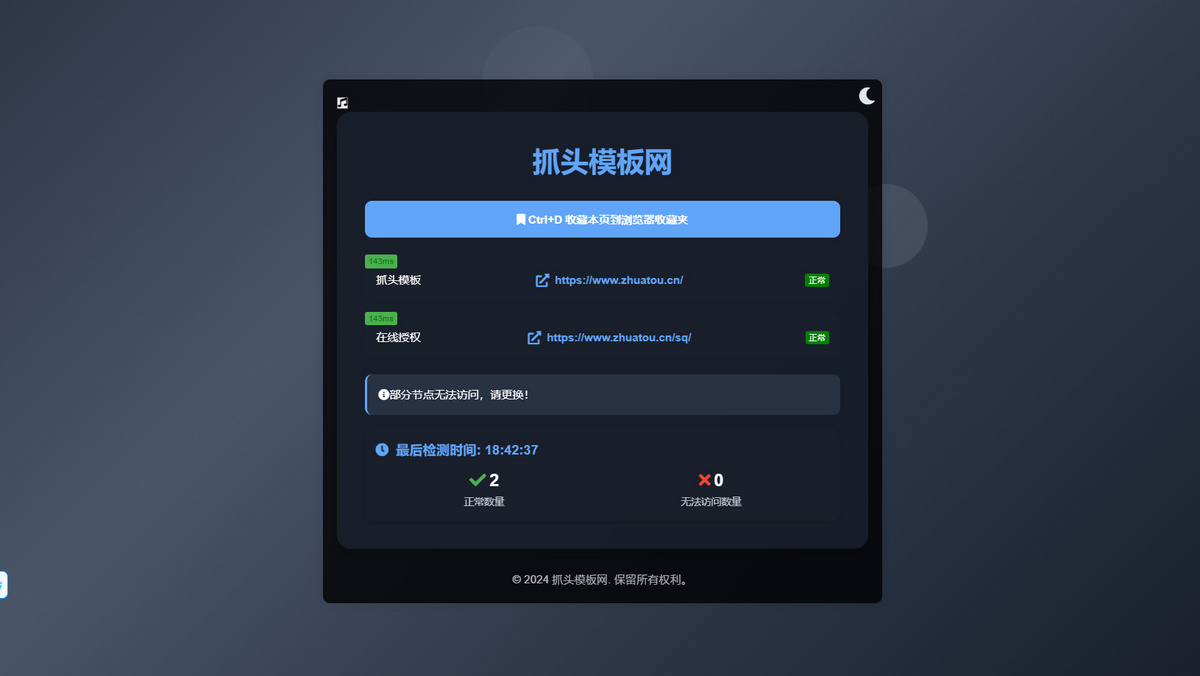 带网站测速音乐带后台网站导航网源码网址发布页团队个人域名引导页防丢页(16)