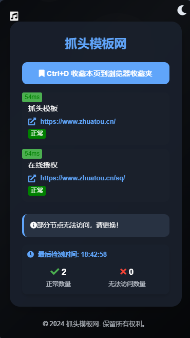 带网站测速音乐带后台网站导航网源码网址发布页团队个人域名引导页防丢页(16)