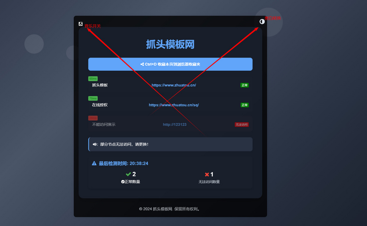 带网站测速音乐带后台网站导航网源码网址发布页团队个人域名引导页防丢页(16)