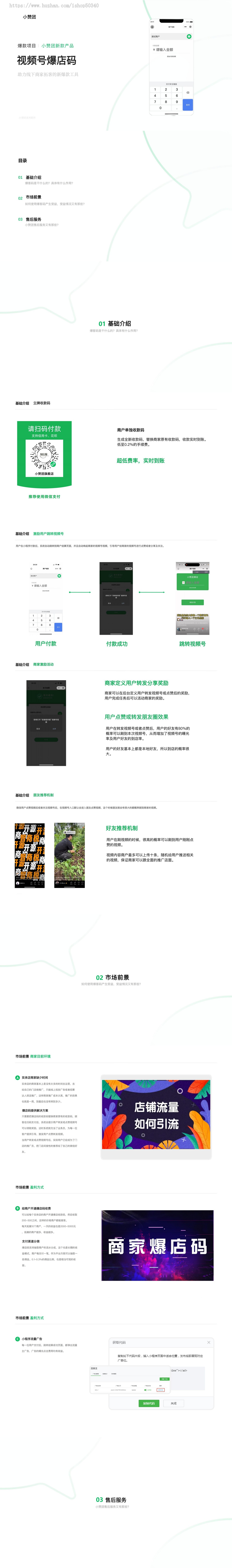 视频号爆店码系统(10开版)