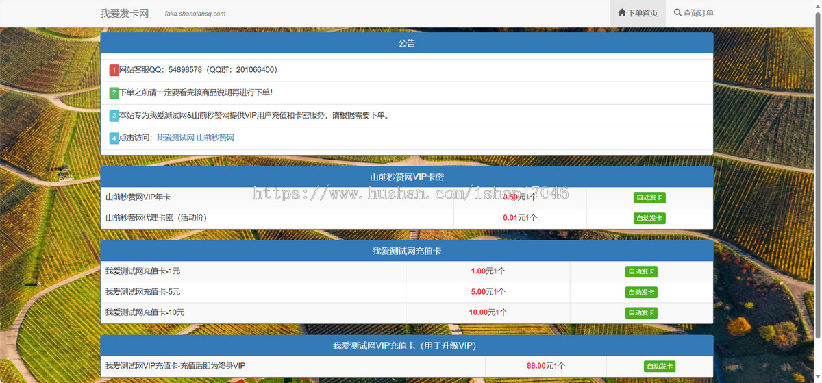 自动发卡源码/个人发卡系统/虚拟物品自助卡密发送/支持易支付支付宝当面/店主亲测
