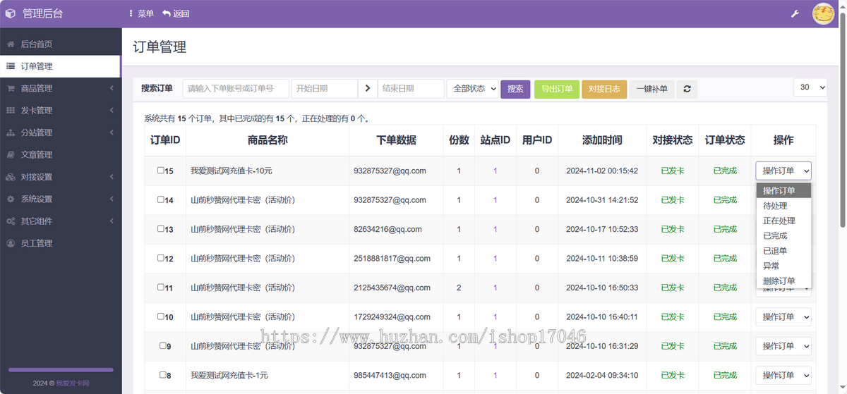 自动发卡源码/个人发卡系统/虚拟物品自助卡密发送/支持易支付支付宝当面/店主亲测