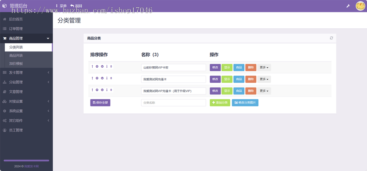 自动发卡源码/个人发卡系统/虚拟物品自助卡密发送/支持易支付支付宝当面/店主亲测