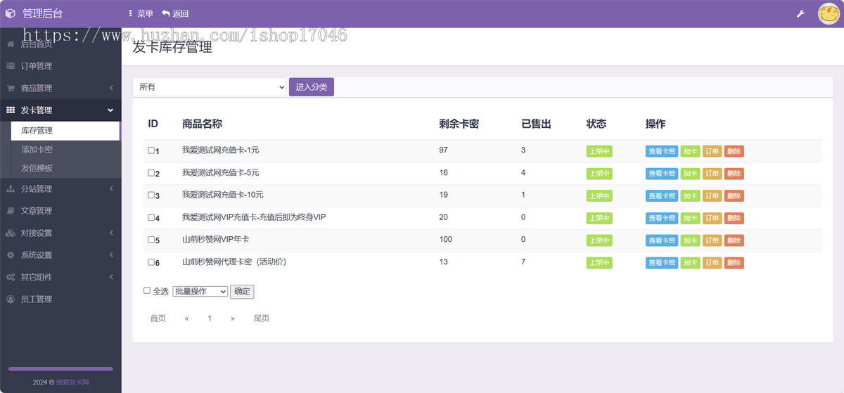 自动发卡源码/个人发卡系统/虚拟物品自助卡密发送/支持易支付支付宝当面/店主亲测