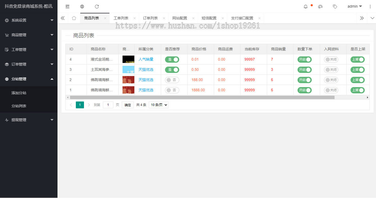 PHP免注册免登陆购买微商城系统/免登下单商城系统/全开源商城/支持易支付支持分站