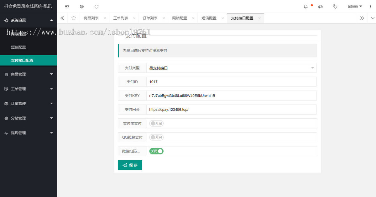 PHP免注册免登陆购买微商城系统/免登下单商城系统/全开源商城/支持易支付支持分站