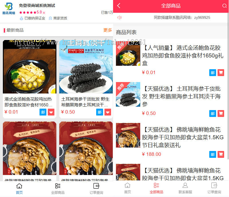 PHP免注册免登陆购买微商城系统/免登下单商城系统/全开源商城/支持易支付支持分站
