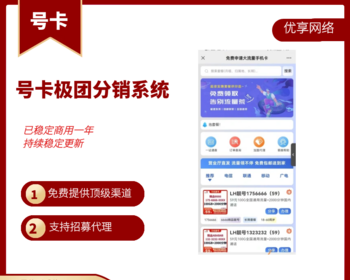 号卡极团-号卡分销系统