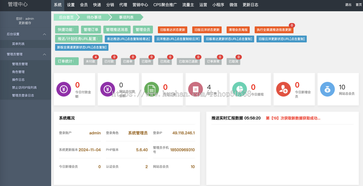 2024全新快递平台系统独立版小程序源码|带cps推广营销流量主+前端
