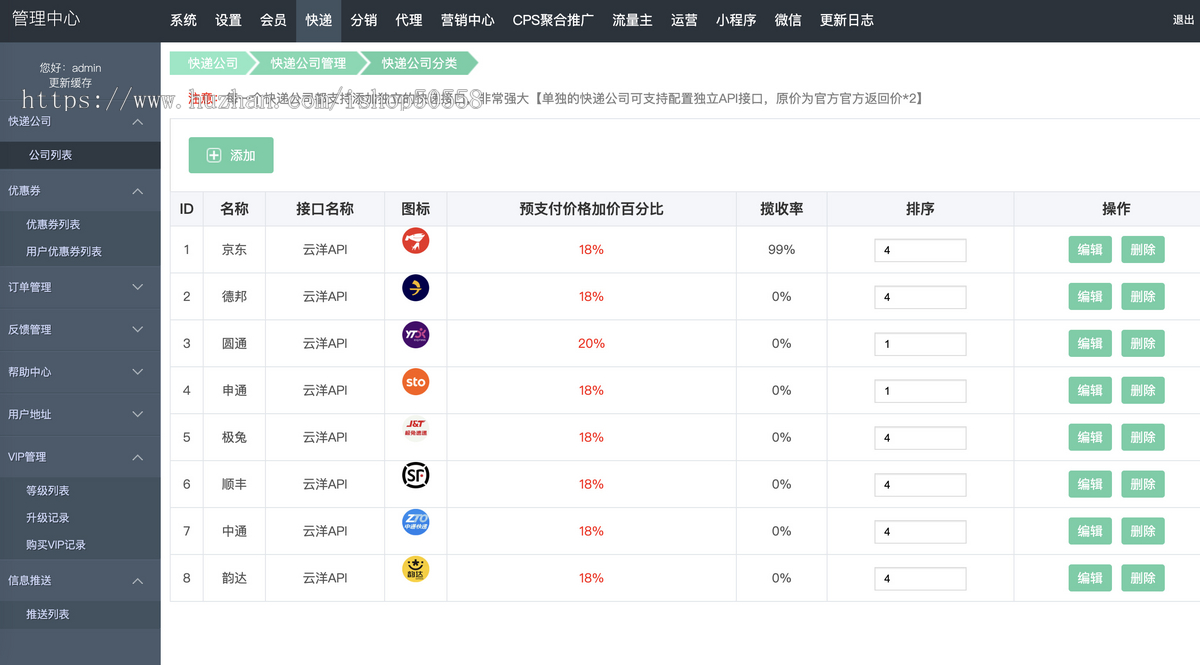 2024全新快递平台系统独立版小程序源码|带cps推广营销流量主+前端