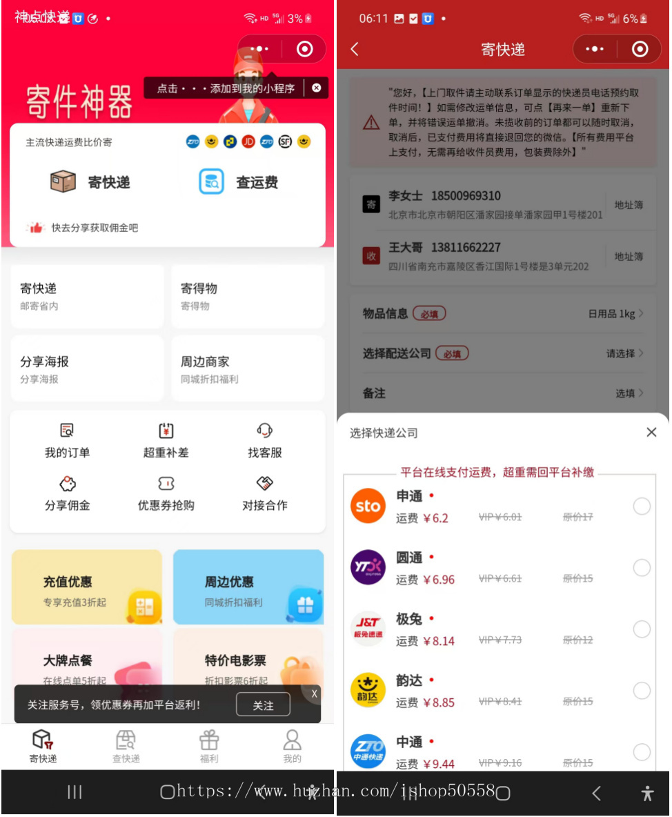 2024全新快递平台系统独立版小程序源码|带cps推广营销流量主+前端