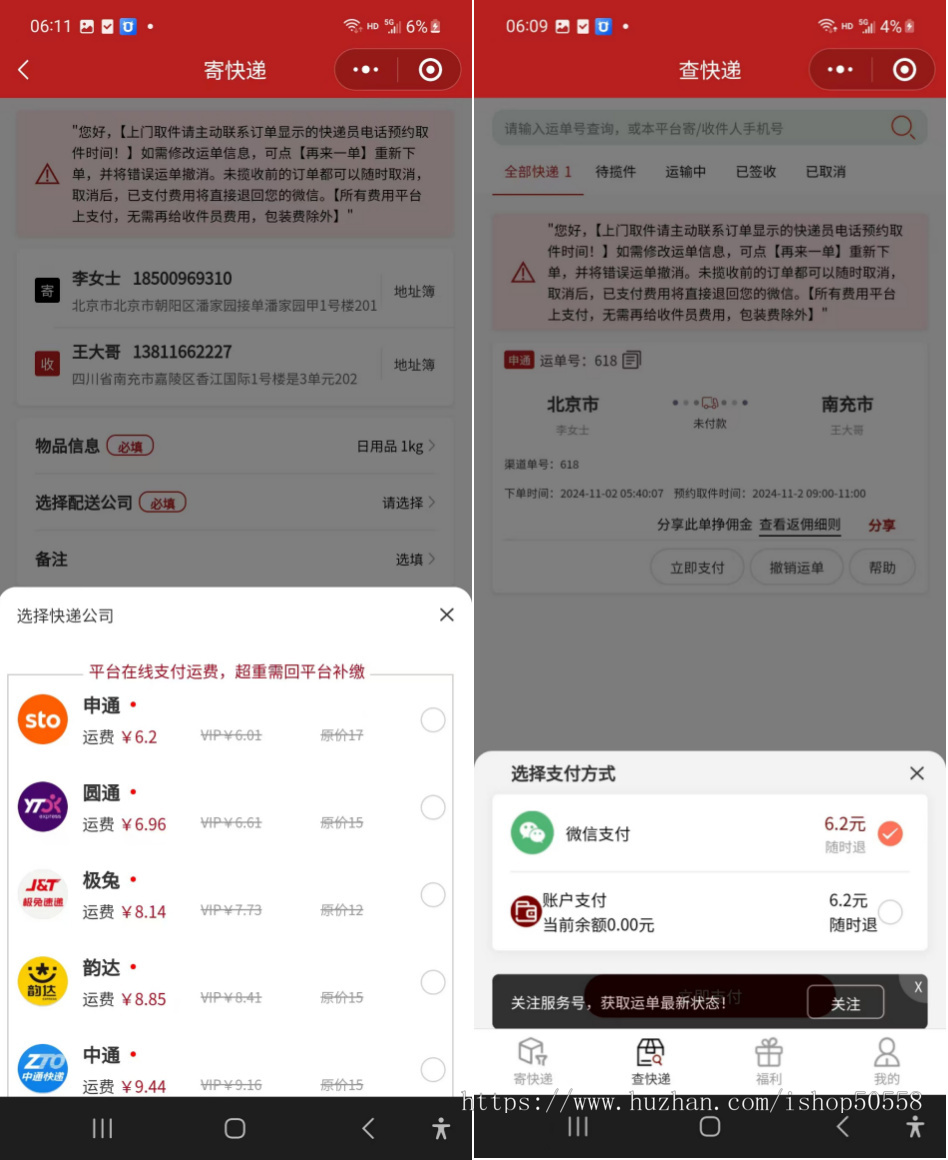 2024全新快递平台系统独立版小程序源码|带cps推广营销流量主+前端