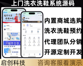 预约上门洗衣洗鞋小程序内置商城代理合伙人抖音团购核销系统源码