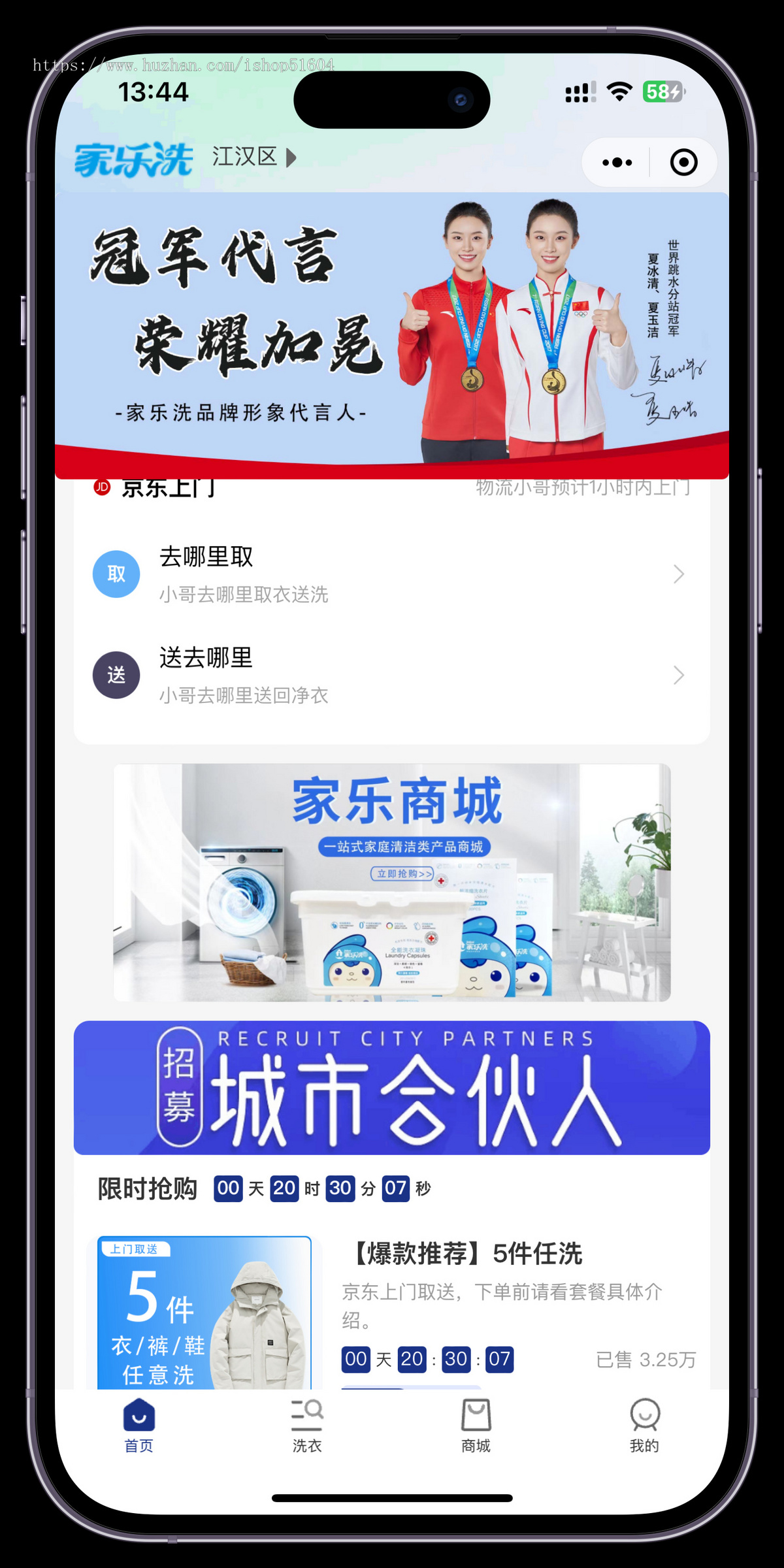 预约上门洗衣洗鞋小程序内置商城代理合伙人抖音团购核销系统源码