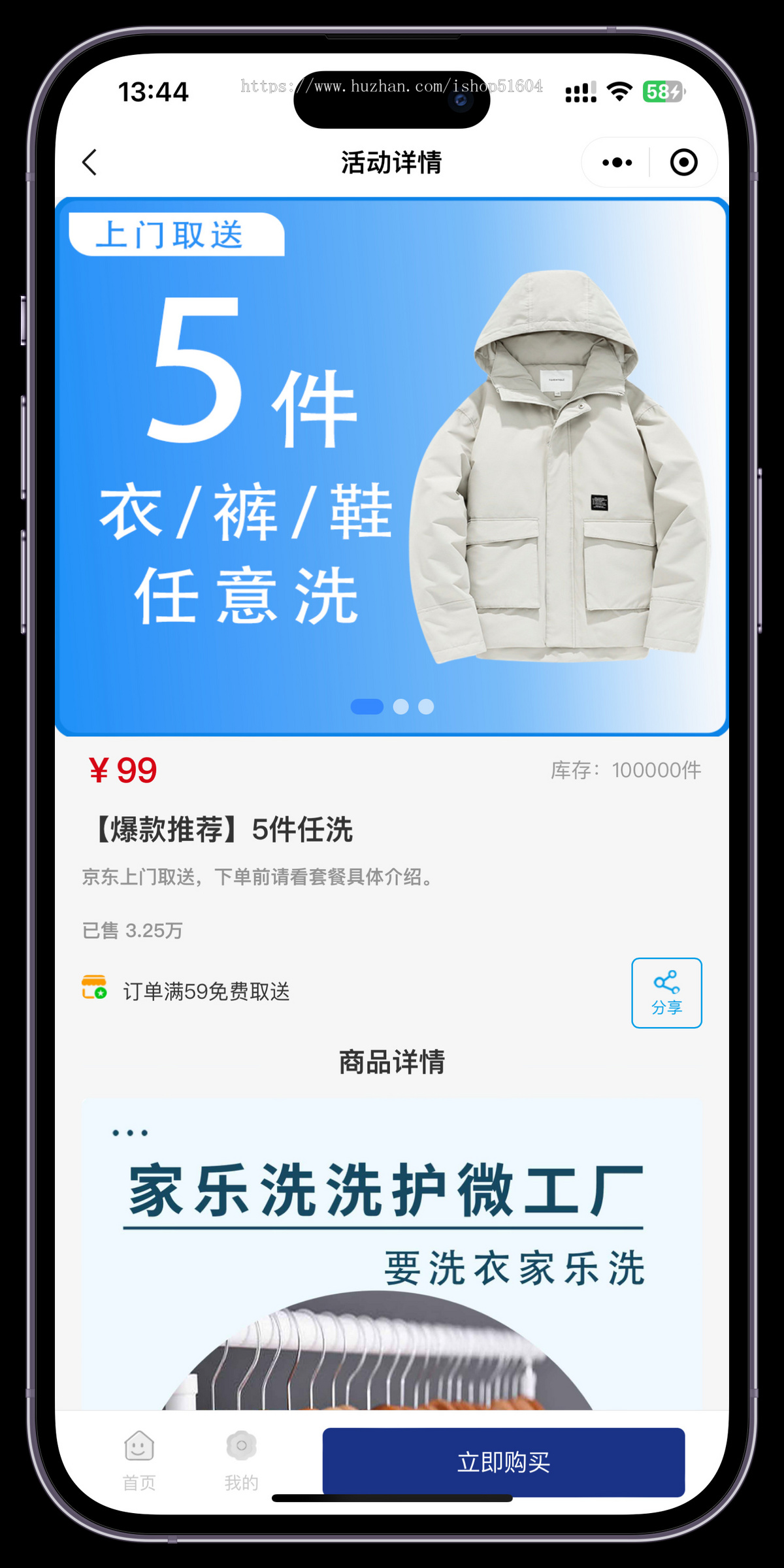 预约上门洗衣洗鞋小程序内置商城代理合伙人抖音团购核销系统源码