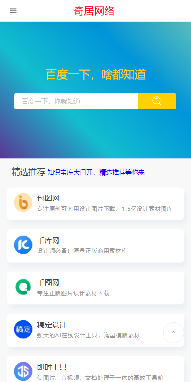【原创二开】设计导航站,素材资源站,带数据上线可运营,网址导航,电脑手机自适应,界面大气美