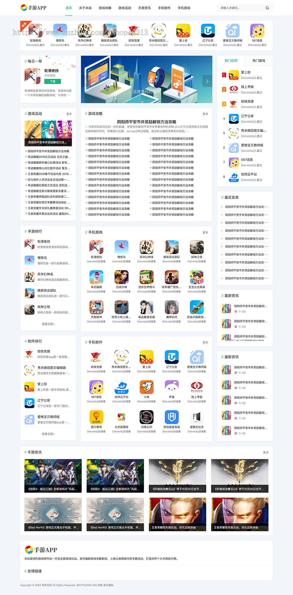 响应式手机游戏软件应用APP下载网站自适应手机模板pbootcms企业模板整站源码下载