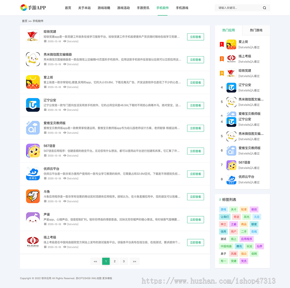 响应式手机游戏软件应用APP下载网站自适应手机模板pbootcms企业模板整站源码下载