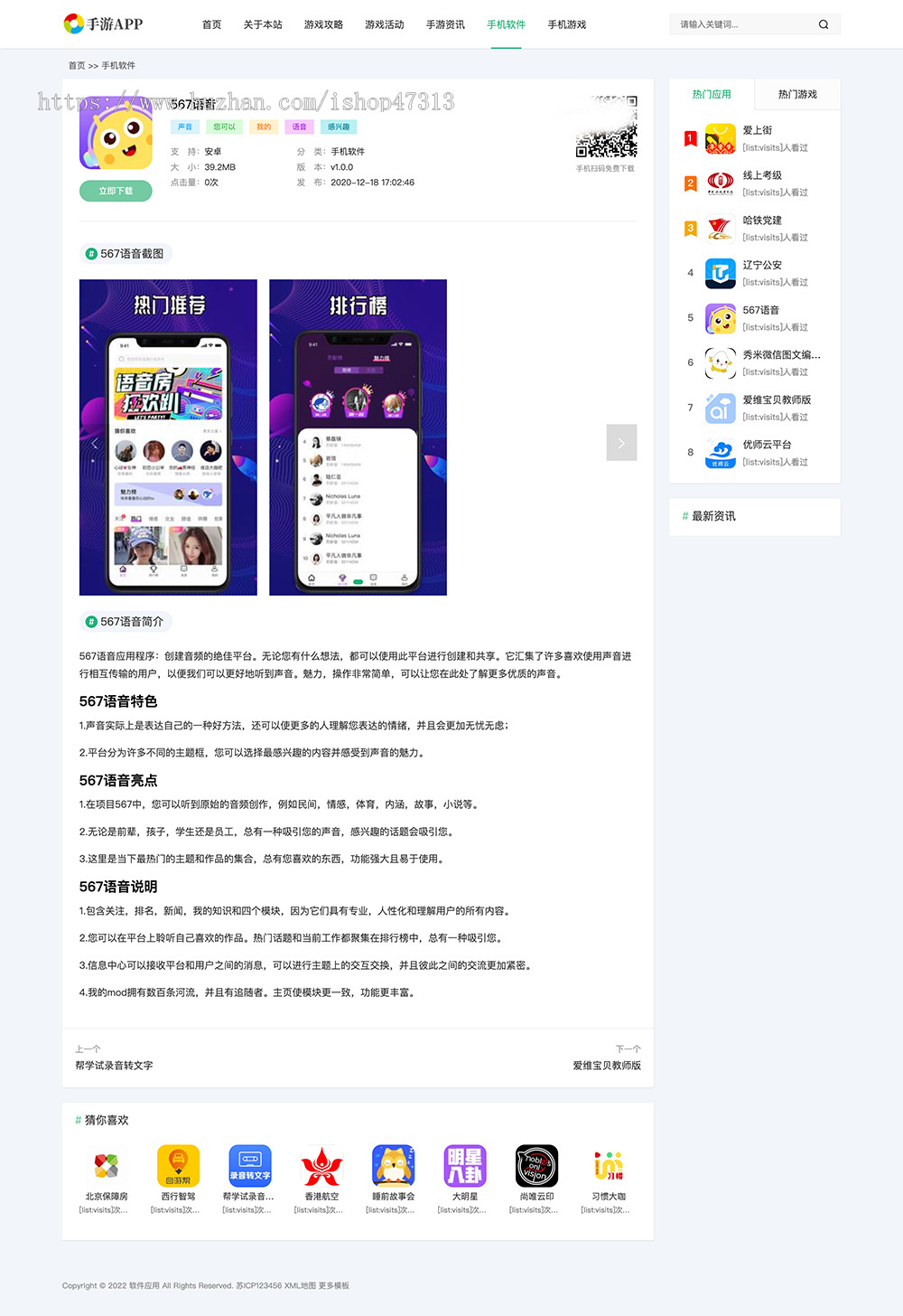 响应式手机游戏软件应用APP下载网站自适应手机模板pbootcms企业模板整站源码下载
