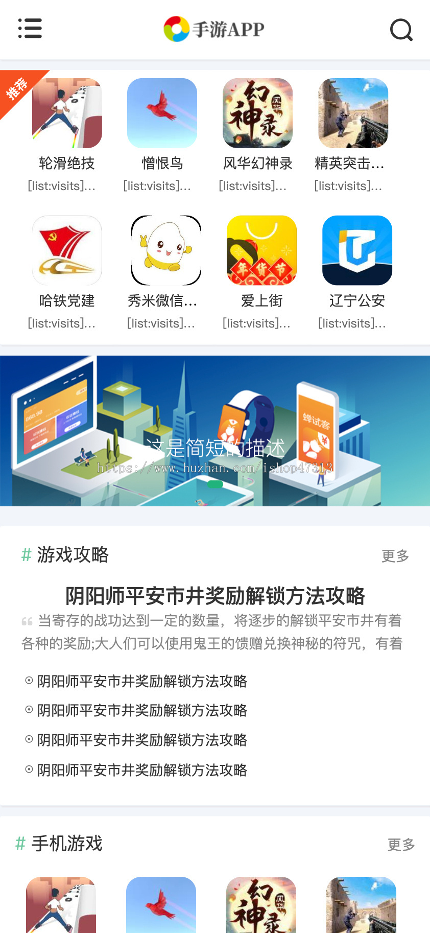 响应式手机游戏软件应用APP下载网站自适应手机模板pbootcms企业模板整站源码下载