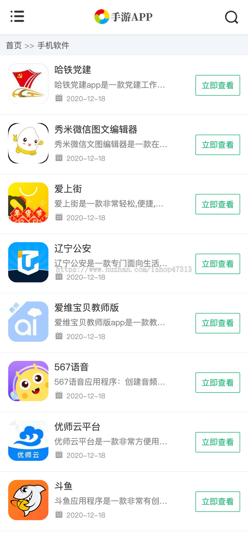 响应式手机游戏软件应用APP下载网站自适应手机模板pbootcms企业模板整站源码下载