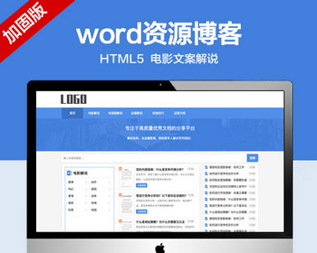 推荐 （自适应手机端）电影解说文案网站模板 word资源网站源码