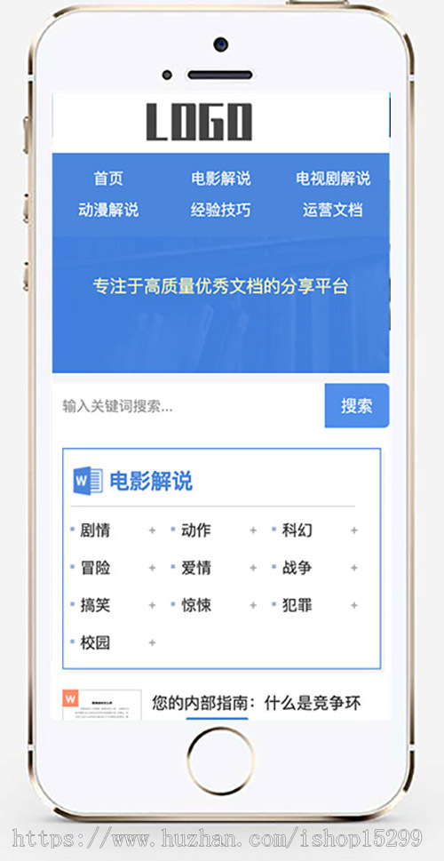 推荐 (自适应手机端)电影解说文案网站模板 word资源网站源码