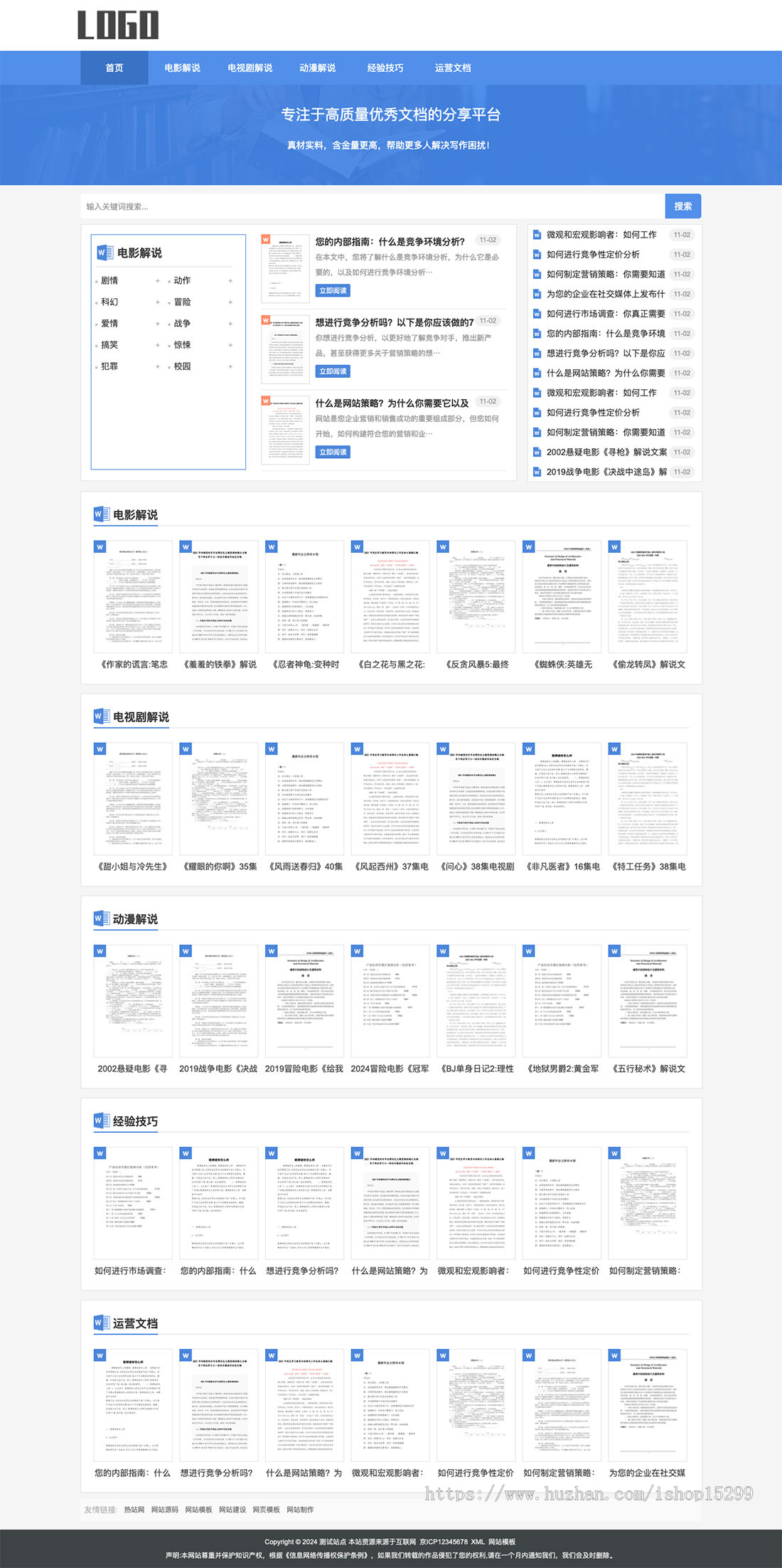 推荐 (自适应手机端)电影解说文案网站模板 word资源网站源码