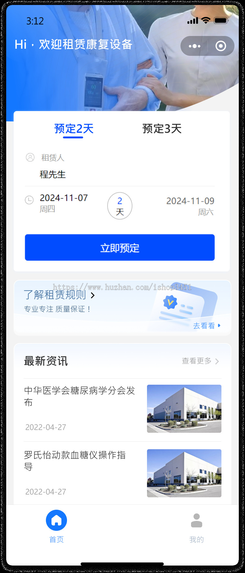 租赁小程序医疗器械租赁系统支付宝微信免押APP公众号PHP语言定制搭建源码