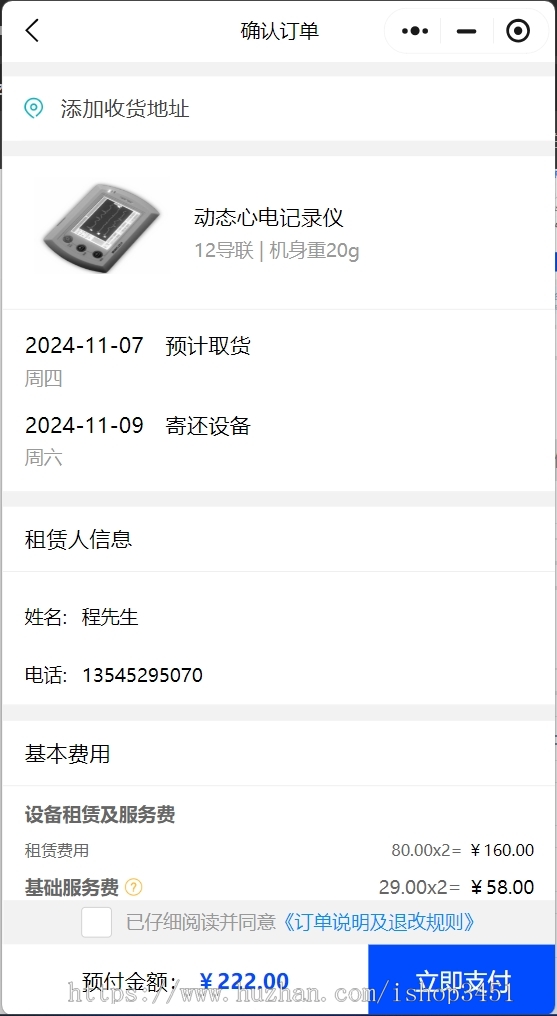 租赁小程序医疗器械租赁系统支付宝微信免押APP公众号PHP语言定制搭建源码