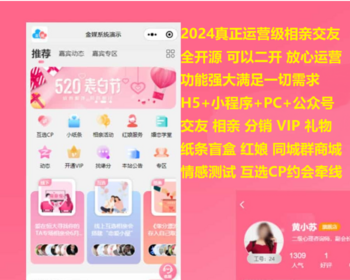 [2026真正运营版V11]相亲聊天婚恋相亲平台同城交友小程序红娘牵线约会付费进群打赏