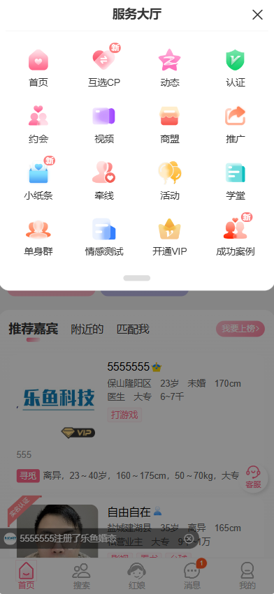 [2026真正运营版V11]相亲聊天婚恋相亲平台同城交友小程序红娘牵线约会付费进群打赏