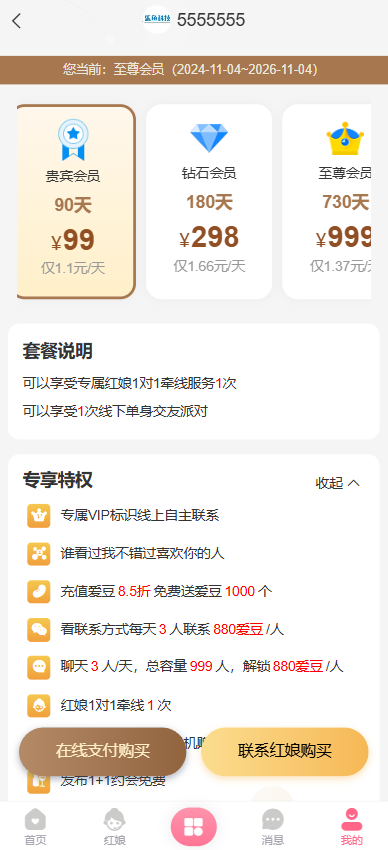 [2026真正运营版V11]相亲聊天婚恋相亲平台同城交友小程序红娘牵线约会付费进群打赏